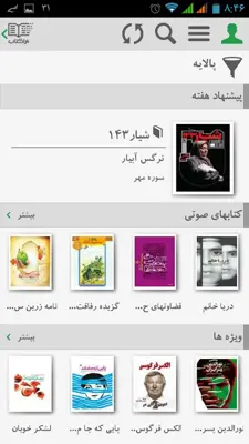 Faraketab E-Audio Bookstore android App screenshot 6